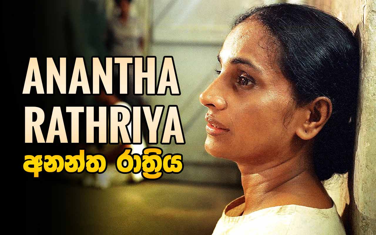 Anantha Rathriya